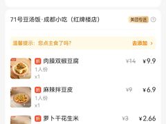 -71号豆汤饭·成都小馆(红牌楼店)