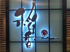 -稻香酒家(长宁KING88广场店)
