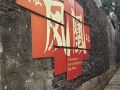 -张家港凤凰山景区恬庄古街