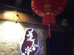 -道合堂·中式按摩·spa(民治店)