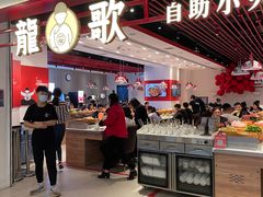 -龍歌自助小火锅(兰山上海路万达店)
