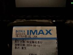 -博纳UA影城(KK Mall店)