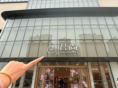 -东莞君尚