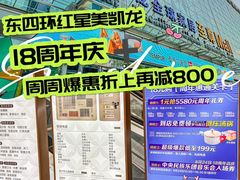 -红星美凯龙北京至尊MALL(东四环中路店)