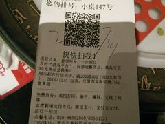 账单-海底捞火锅(高科广场店)