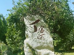 -丁家河公园