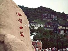 -大梅沙海滨公园