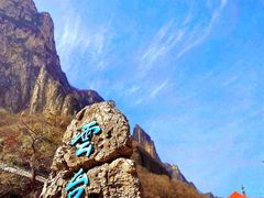 -云台山风景名胜区