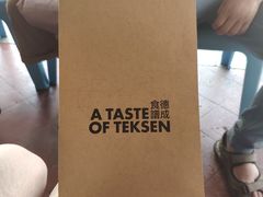 -德成饭店
