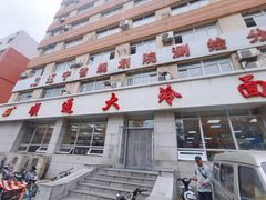 -顺通大冷面(总店)