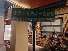 -张氏鱼庄