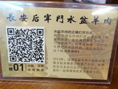 -长安后宰门水盆羊肉(新都心店)