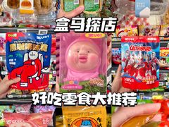 -盒马鲜生(枣园路店)