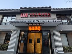 -四季民福烤鸭店(东四十条店)