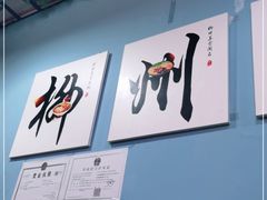 -龍城柳州螺蛳粉(群星路店)