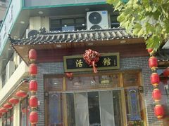 -活鱼馆(宜兴埠店)