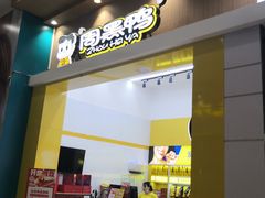 门面-周黑鸭(武汉汉阳区江城大道永旺店)