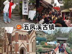 -五凤溪古镇