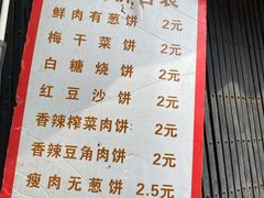 -小程烧饼店(象山北路肖公庙巷店)