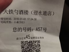 -大铁勺新津菜(迎水道店)