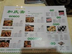 -和庆斋羊蝎子火锅·碳缸烧烤(顺义旗舰店)