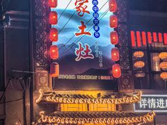 -江城小馆陕南妈妈菜·全球旅行餐厅(钟楼店)