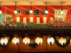 门面-平成屋· Late Night 食堂(四川北路店)