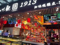 门面-知味观(湖滨店)