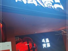 门面-将太无二·北美传奇寿司(荟聚购物中心西红门店)