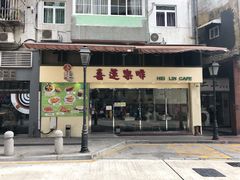 门面-喜莲咖啡