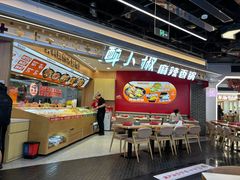 -醉人椒麻辣香锅(王府井喜悦店)