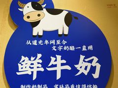 -文宇奶酪店(南锣鼓巷店)