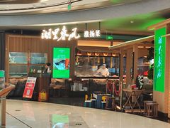 -湖里春风·淮扬菜(丽泽天街店)