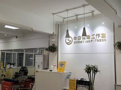 -中田健身工作室(东园店)