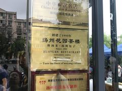 -花园茶楼(兴城西路店)