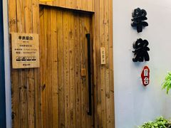 -独食火锅·半米屋台(直营总店)