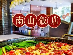 -南山饭店(阳明古镇店)