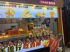 -味子夫鸡柳(解放碑总店)