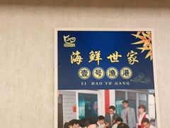 -渔满仓海鲜渔家(象山二店)