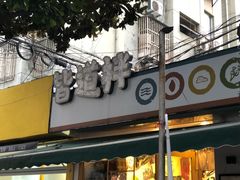 -皆道拌麻辣烫·麻辣拌