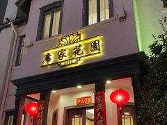 门面-席家花园(巨鹿花园店)
