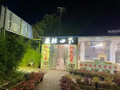 -蘑统田下·野生菌火锅