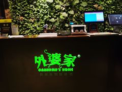 -外婆家(杭州马塍店·杭帮菜名店)