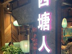 -西塘人家•黑金冠本地好店