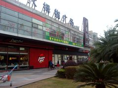 -证大大拇指广场(芳甸路店)