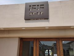 -IFIF 如果花園(宽厚里店)