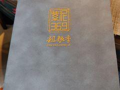 -紫泥369粗粮季(鼓楼店)