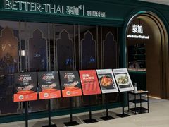 -BetterThai 泰加(苏州中心店)
