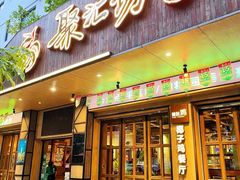 -聚汇坊椰子鸡·山野菌(环市东店)
