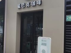 -星巴克(西藏路店)